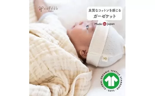 ふんわり 6重ガーゼケット CO-K25 ベビー 赤ちゃん オーガニックコットン 綿 ガーゼ ケット 出産祝い ギフト