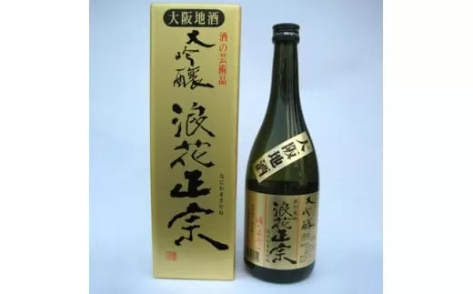 日本酒 浪花正宗 大吟醸 720ml 1本 酒 お酒 地酒 浪花酒造 山田錦 酒蔵 お土産 大阪府 阪南市