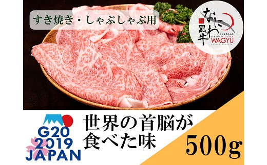 大阪産 和牛 なにわ黒牛 すき焼き ・ しゃぶしゃぶ用 (250g × 2パック) ｜阪南市｜大阪府｜返礼品をさがす｜まいふる by AEON CARD