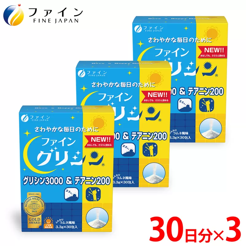 【さわやかな毎日をサポート】グリシン3000&テアニン200 3個セット