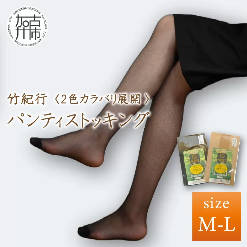 【2色カラバリ展開】竹紀行パンティストッキング(M-L)10足組〈 ストッキング 日本製 防臭 抗菌 保温 レディース 日用品 ファッション おすすめ〉【2401T02305】