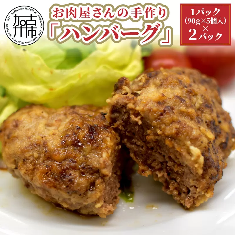 お肉屋さんの手作り「ハンバーグ」(銘柄牛ミンチ使用)《 美味しい ハンバーグ 冷凍 手作り 国産牛 職人 鉄板焼 特上ハンバーグ 惣菜 小分け 簡単調理 こだわり 》【2401I07313】