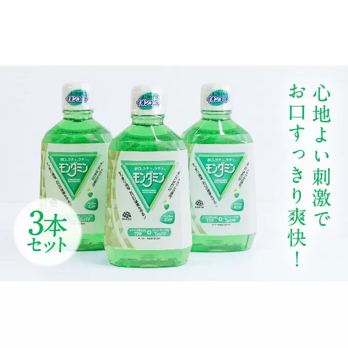  モンダミン ペパーミント 1080mL 3本[ アース製薬 口腔ケア 口内ケア マウスウォッシュ ]