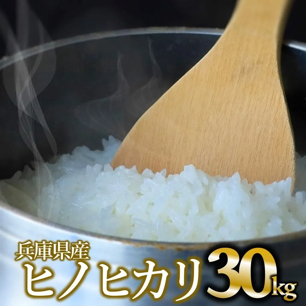 【ヒノヒカリ】令和６年産白米30kg（10kg×3袋）(75-10)