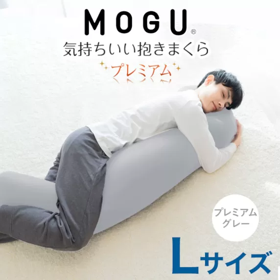 MOGU 気持ちいい抱き枕 Lサイズ プレミアムグレー