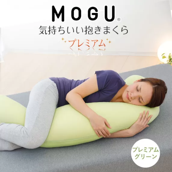 MOGU 気持ちいい抱き枕 プレミアムグリーン