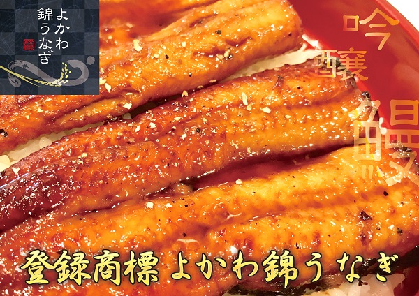 国産よかわ錦うなぎ蒲焼き 約２５０ｇ タレ・山椒つき 〜山田錦で育った吟醸鰻〜｜三木市｜兵庫県｜返礼品をさがす｜まいふる by AEON CARD