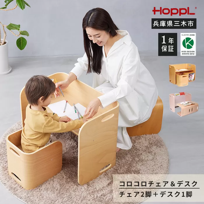 HOPPL（ホップル）　コロコロチェア＆デスク（アイボリー）