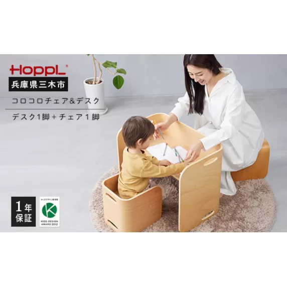 HOPPL（ホップル） コロコロチェア＆デスク 2点セット ナチュラル (デスク1台、チェア1脚)