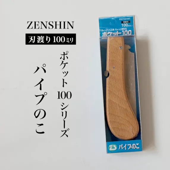 【ポケット100シリーズ】折りたたみ式 パイプのこ 刃渡り100mm プロ 女性 子供 安全 コンパクト 趣味 DIY アウトドア 小型 塩ビパイプ・プラスチック・軽金属の加工に