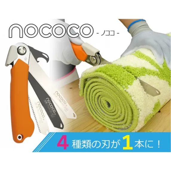 ゼットソー　家庭用万能のこぎり「NOCOCO」