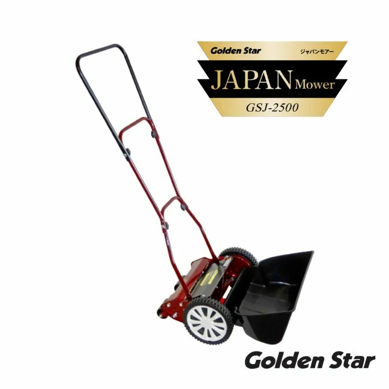 手動芝刈機ジャパンモアー「GSJ-2500」
