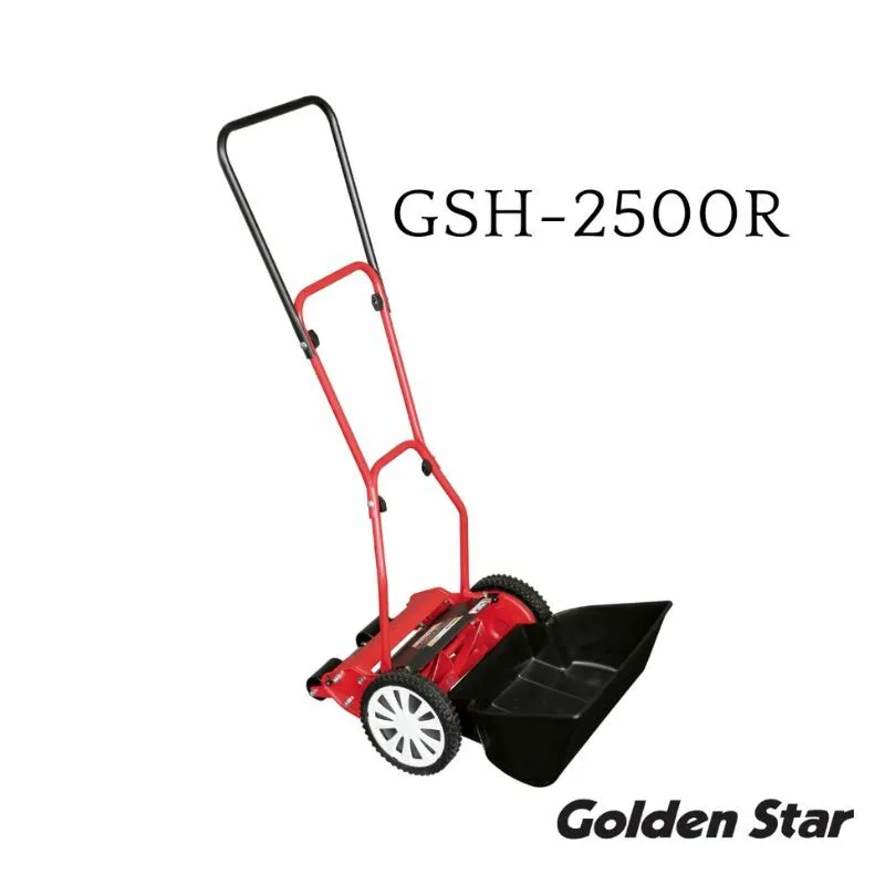 手動芝刈機ハイカットモアーロイヤル「GSH-2500R」