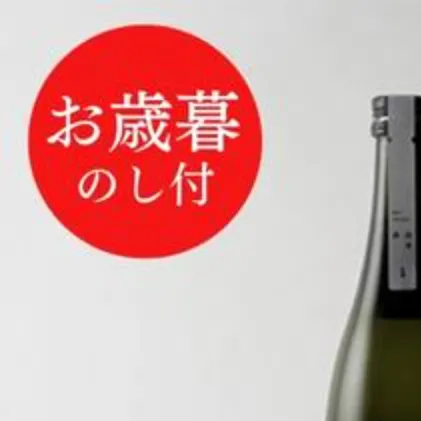 お歳暮【のし付】【SAKE COMPETITION 2024 GOLD 受賞 】純米大吟醸 SEN《生酒》ギフト【お酒・日本酒・純米大吟醸酒】