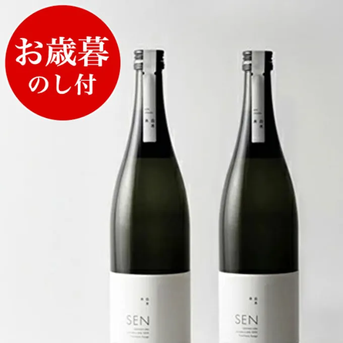 お歳暮 のし付 【SAKE COMPETITION 2024 GOLD 受賞 】SEN純米大吟醸 2本セット お酒 日本酒 ten 純米酒 無濾過生原酒 生酒 山田錦 ギフト 兵庫県