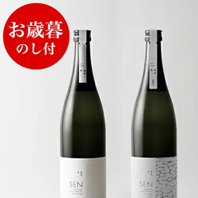 お歳暮 【のし付】 SEN 生もと／純米大吟醸　飲み比べセット 御歳暮 ten 純米酒 無濾過生原酒 生酒 清酒 山田錦 ギフト プレゼント お祝い 贈答品 贈答 お酒 酒 アルコール 兵庫県 兵庫