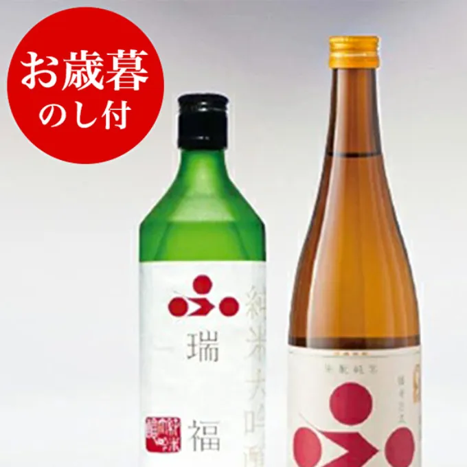 お歳暮 純米酒セット（瑞福+播州古式） 御歳暮 飲み比べ