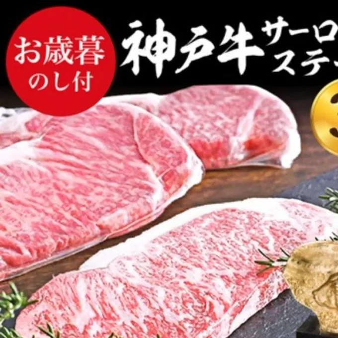 【御歳暮】神戸牛 サーロインステーキ 3枚 お肉 和牛 ヒライ牧場 キャンプ BBQ アウトドア バーベキュー