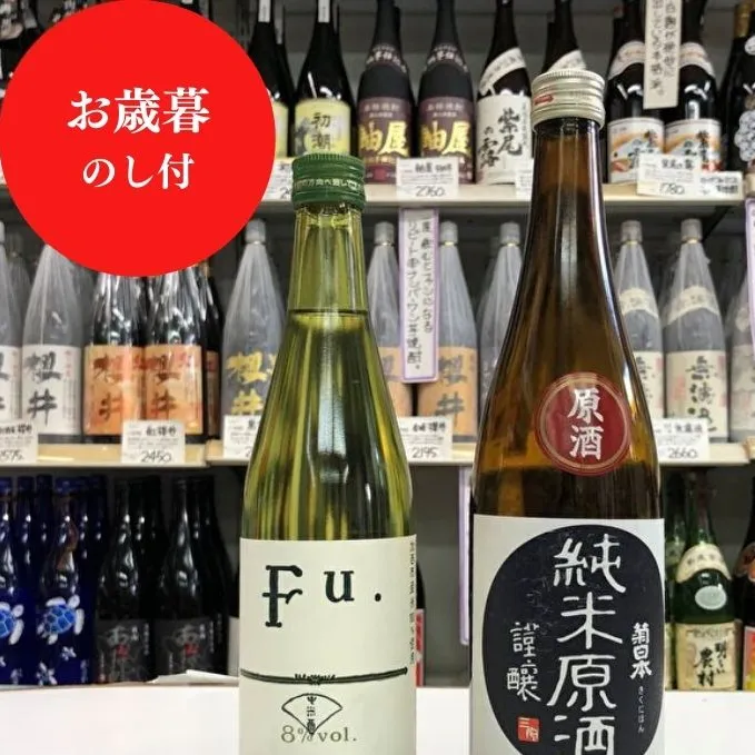 お歳暮 低アルコール純米酒『Fu.』、純米原酒『菊日本』セット 御歳暮