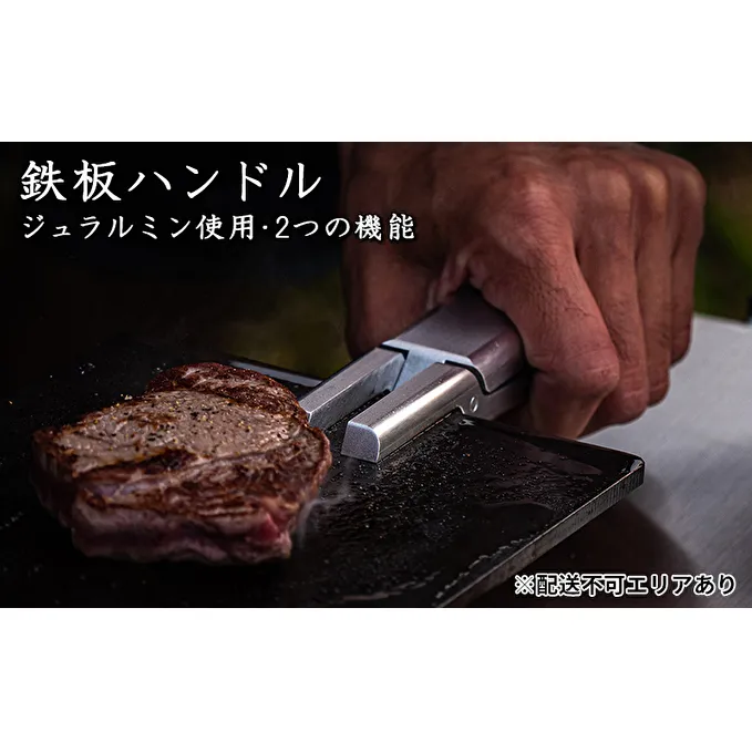 ジュラルミンを削り出し！2つの機能を備えた 鉄板ハンドル[ アウトドア キャンプ バーベキュー BBQ ]