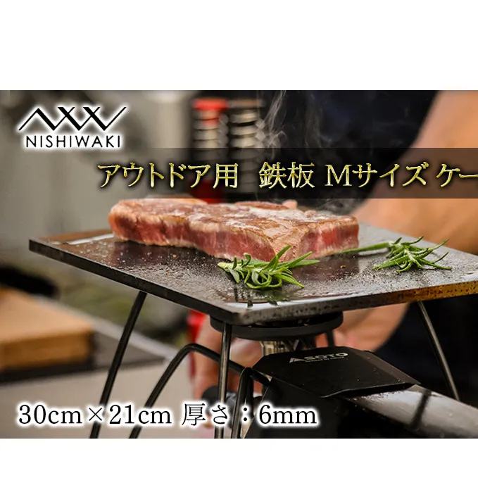  鉄板 Mサイズ＆帆布ケース[ アウトドア キャンプ バーベキュー BBQ ]