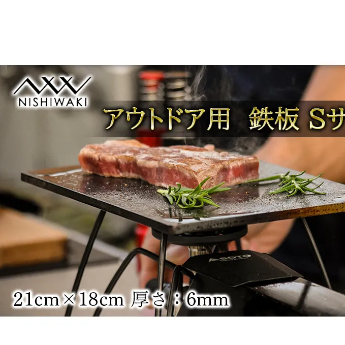  鉄板 Sサイズ 厚み6mm（国産/S55C使用）[ アウトドア キャンプ バーベキュー BBQ ] 父の日 おすすめ ギフト