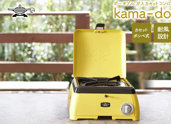 アラジン 2024年製 イエロー ポータブルガス カセットコンロ kama-do シングル カマド SAG-K29AF ポータブルガスコンロ シングルコンロ Aladdin キャンプ アウトドア用品 キャンプ用品 調理家電 家電 日用品