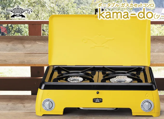 アラジン 2024年製 イエロー ポータブルガス カセットコンロ kama-do ツーバーナー カマド SAG-K50AF ポータブルガスコンロ ツーバーナーコンロ Aladdin キャンプ アウトドア用品 キャンプ用品 調理家電 家電 日用品