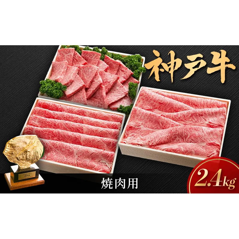 神戸ビーフ KSSYS10 しゃぶしゃぶ すき焼き 焼肉 用セット 神戸牛 焼肉 太田家 冷凍 肉 牛肉