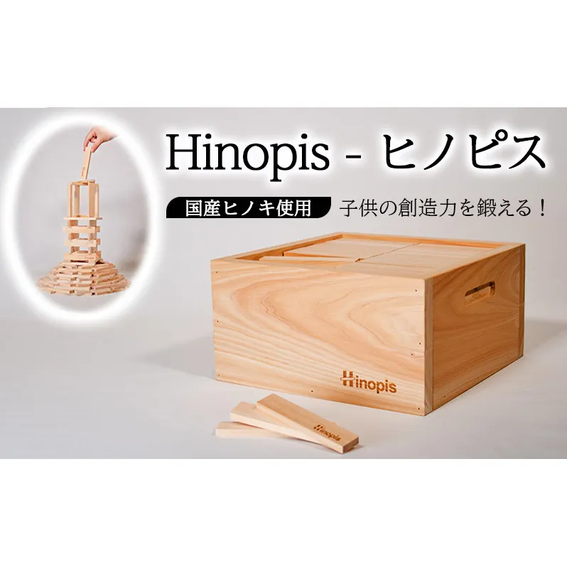 Hinopis - ヒノピス 300 木箱付き 積み木 つみき 出産祝い プレゼント 赤ちゃん 木製 誕生日プレゼント 男の子 女の子 知育玩具 知育おもちゃ 知育