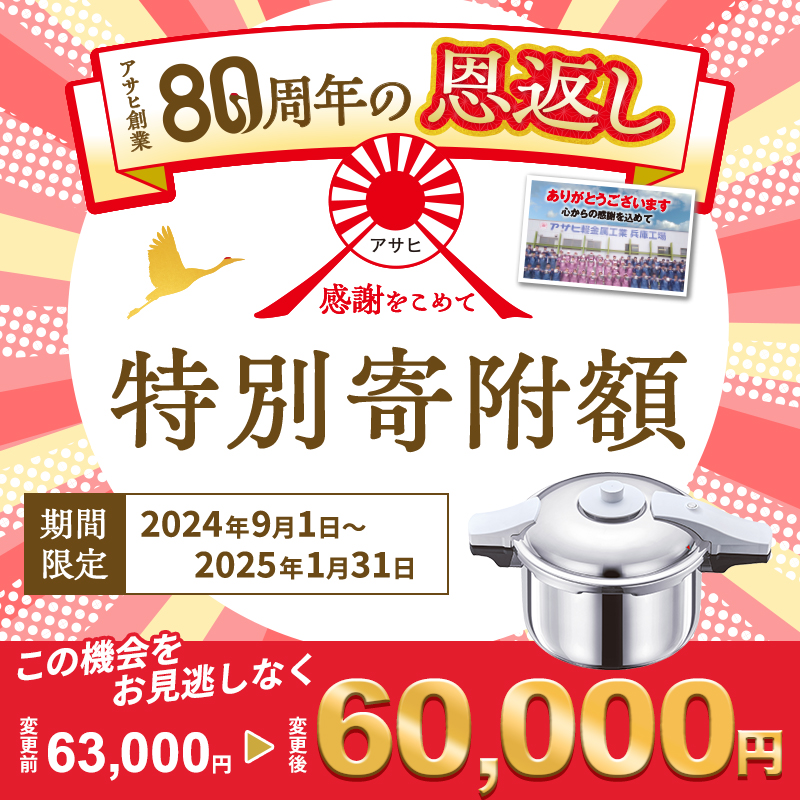 80周年特別寄付額】圧力鍋 ゼロ活力なべ パスカル L 5.5リットル アサヒ軽金属 ih対応 日本製 ゼロ活力鍋 5.5L ステンレス 鍋 IH ガス  調理器具 キッチン ギフト 圧力鍋 圧力鍋 圧力鍋 圧力鍋 圧力鍋｜加西市｜兵庫県｜返礼品をさがす｜まいふる by AEON CARD