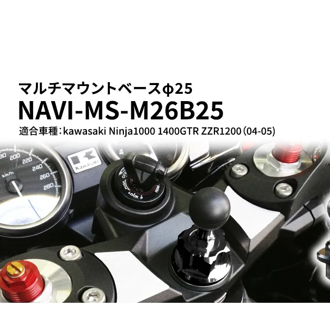 マルチマウントベースφ25 　kawasaki（カワサキ）Ninja1000 1400GTR ZZR1200（04-05）用 NAVI-MS-M26B25