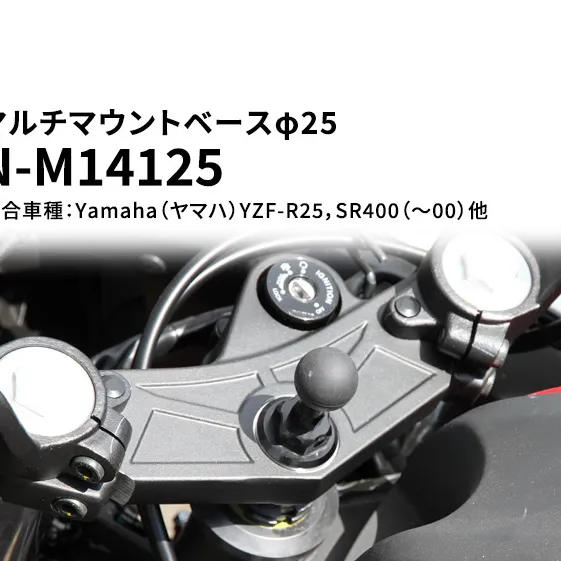 マルチマウントベースφ25　Yamaha（ヤマハ）YZF-R25，SR400（～00）他用 N-M14125