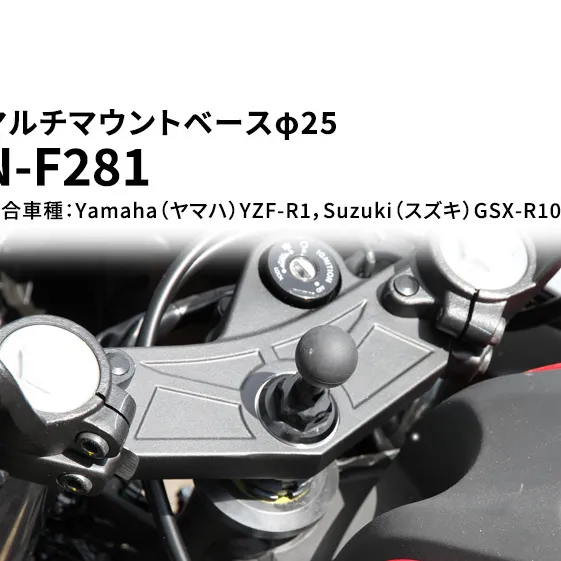 マルチマウントベースφ25　Yamaha（ヤマハ）YZF-R1，Suzuki（スズキ）GSX-R1000（07～15）他用 N-F281