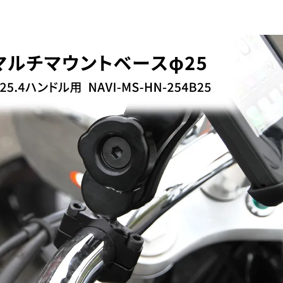 マルチマウントベースφ25　φ25.4ハンドル用 汎用クランプ NAVI-MS-HN-254B25