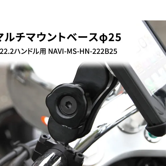 マルチマウントベースφ25　φ22.2ハンドル用 汎用クランプ NAVI-MS-HN-222B25