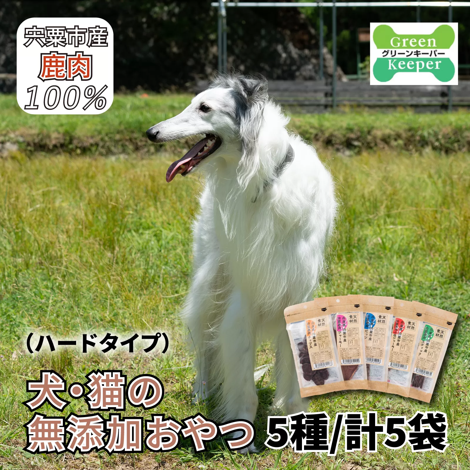 O16　宍粟 鹿肉 100％　犬・猫の 無添加 おやつ　噛ませたい（ハードタイプ）  【ドッグフード ペットフード おやつ 無添加 鹿肉 ヒューマングレード ペット ハード】