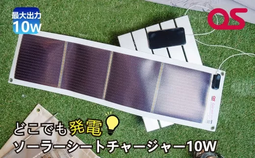 AG3　どこでも発電　ソーラーシートチャージャー　10W　( ソーラーシートチャージャー5W 　防災　台風　停電　アウトドア　充電　ソーラー発電　持ち運び可能　ポータブル　コンパクト　キャンプ　車中泊　非常時 )