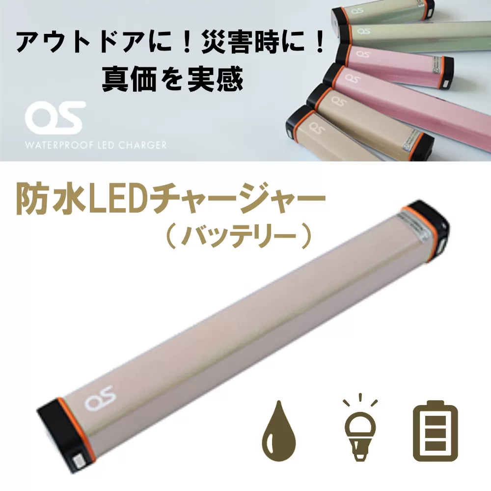 AG47　防水 LED チャージャー /  モカ（6000ｍAh）【 モバイルバッテリー 照明 防水 防災 災害 アウトドア レジャー 蓄電機 充電器 】