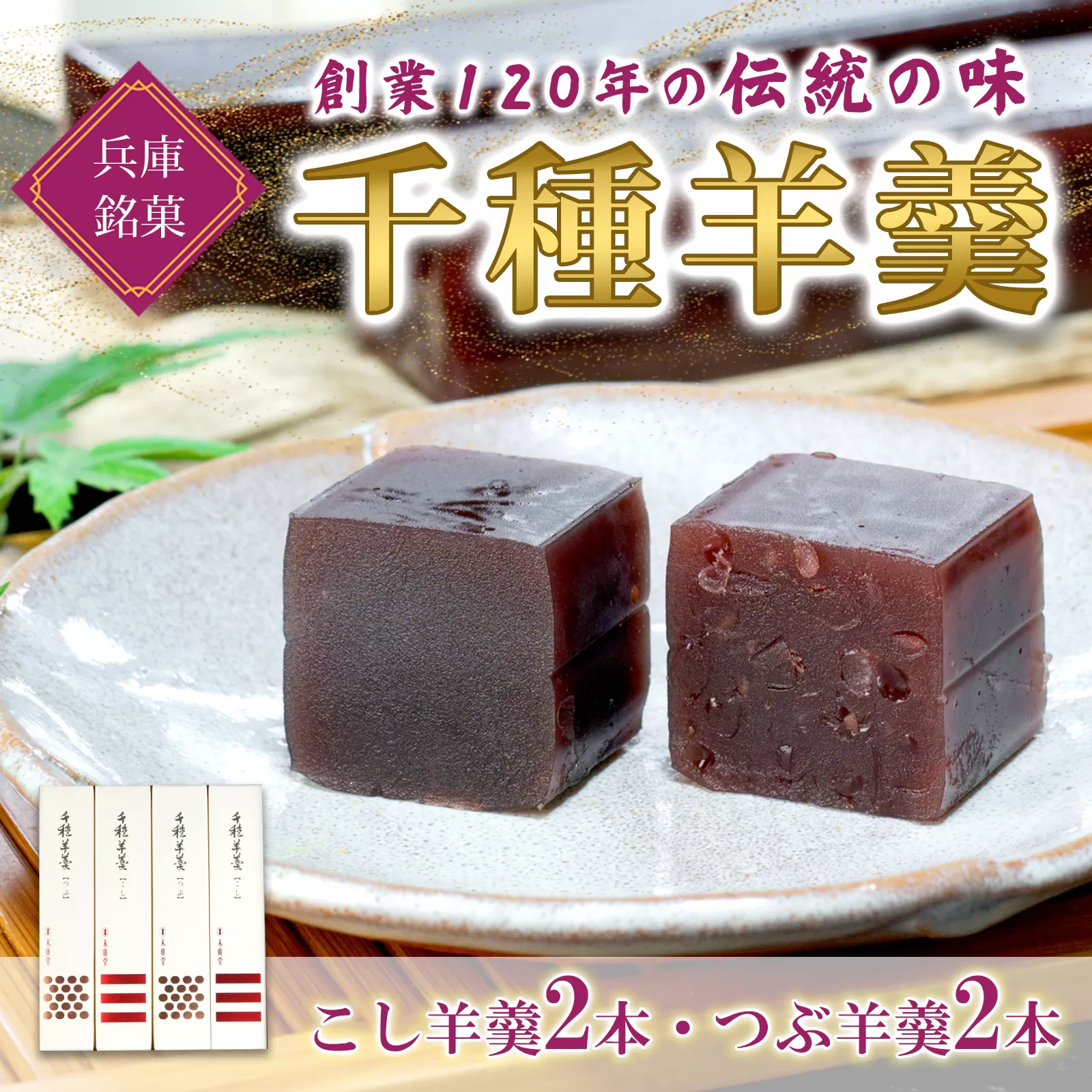 Z1　千種 羊羹（ようかん）４本入り　【 つぶあん こしあん 末廣堂 和菓子 土産 グルメ 銘菓  老舗 ギフト 贈り物 自宅用】