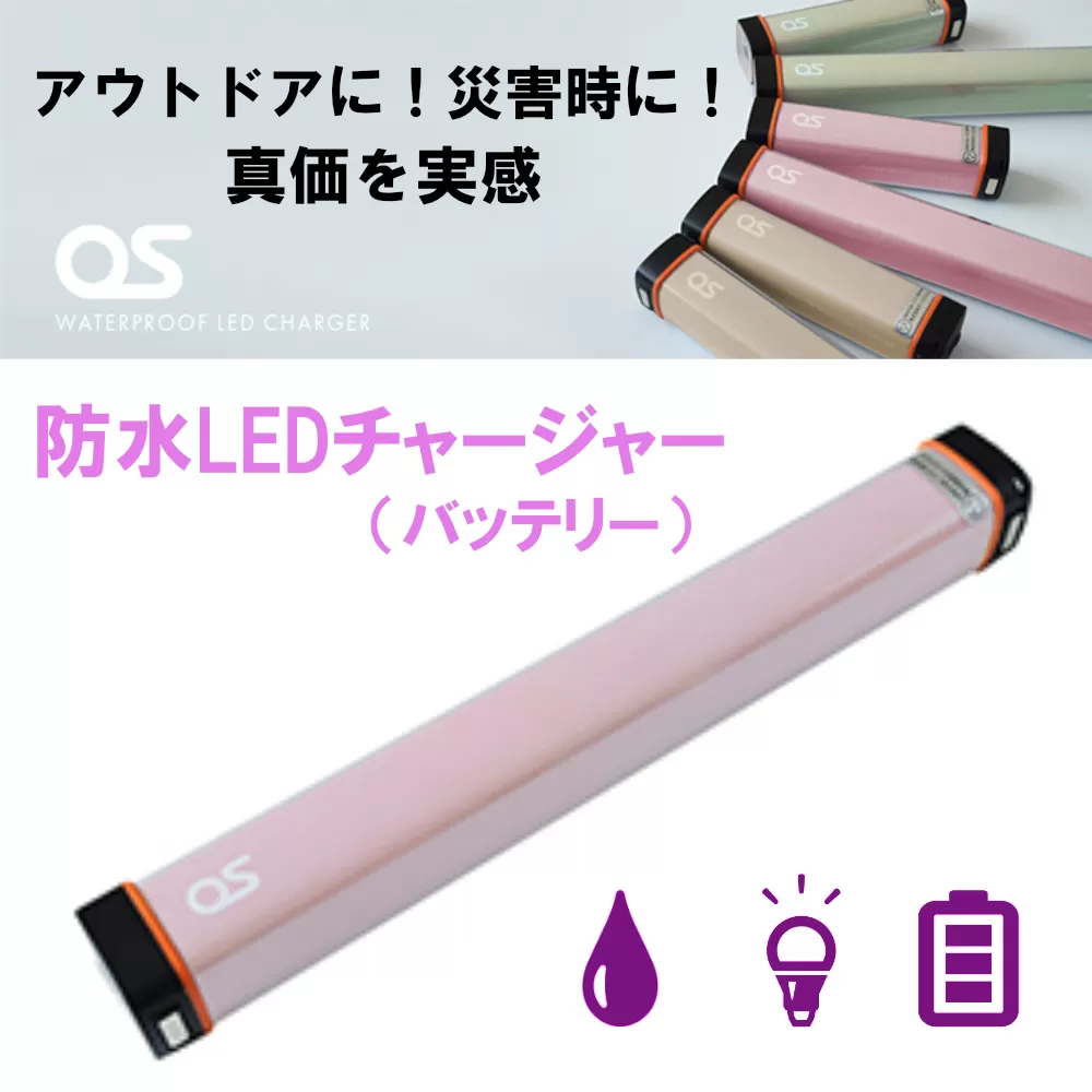 AG46　防水 LED チャージャー / ピンク （6000ｍAh）【 モバイルバッテリー 照明 防水 防災 災害 アウトドア レジャー 蓄電機 充電器 】