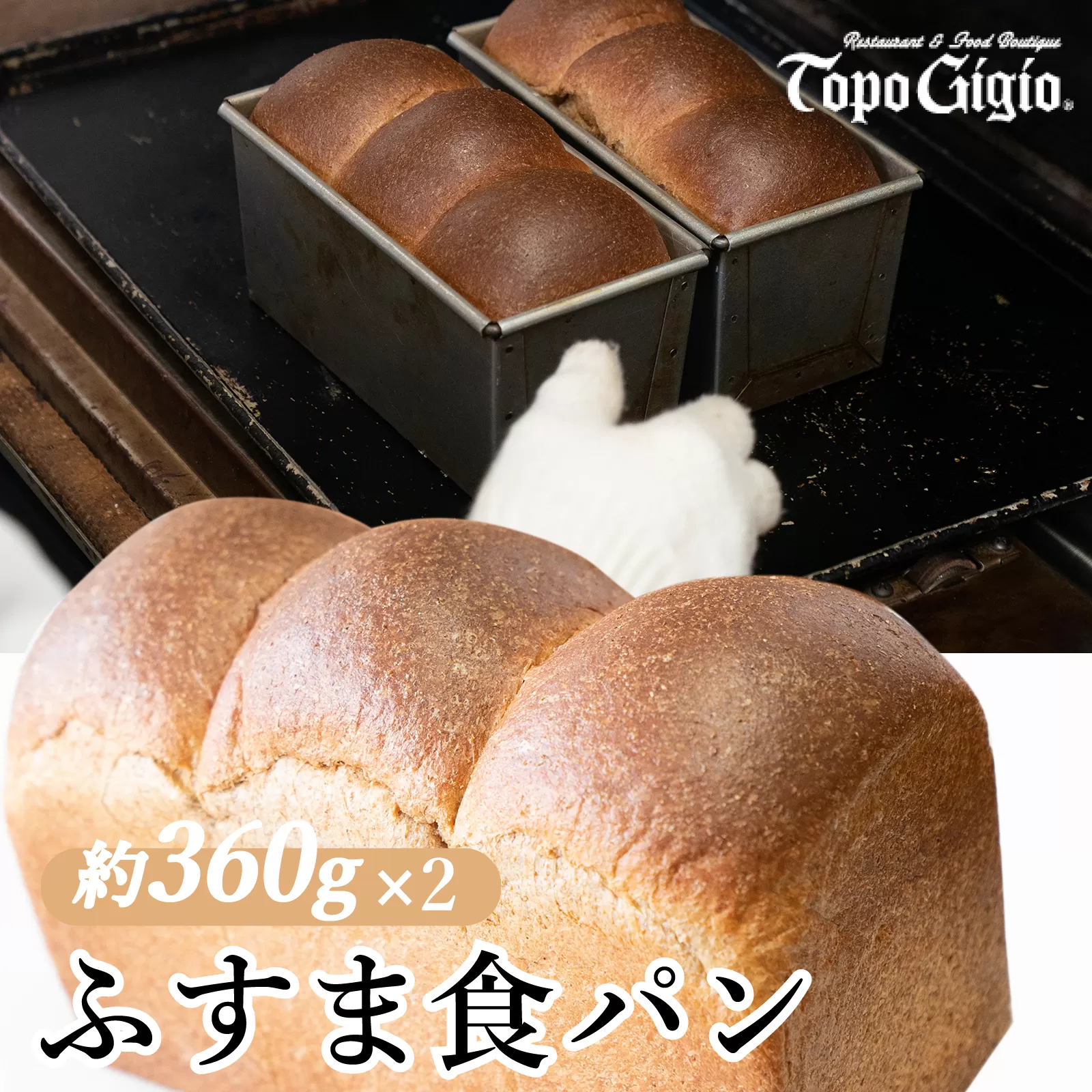 J11　ふすま 食パン 