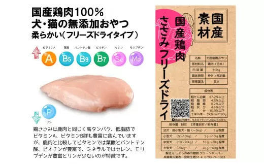 O24　国産 鶏肉 100%　犬・猫の 無添加 おやつ　柔らかい（フリーズドライタイプ）    【 ペット ペットフード キャットフード ドッグフード ささみ ササミ 】