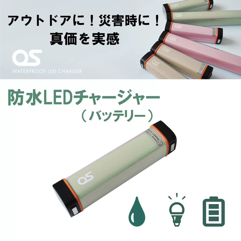 AG42　防水 LED チャージャー / グリーン （2500ｍAh）　【 モバイルバッテリー 照明 防水 防災 災害 アウトドア レジャー 蓄電機 充電器 】