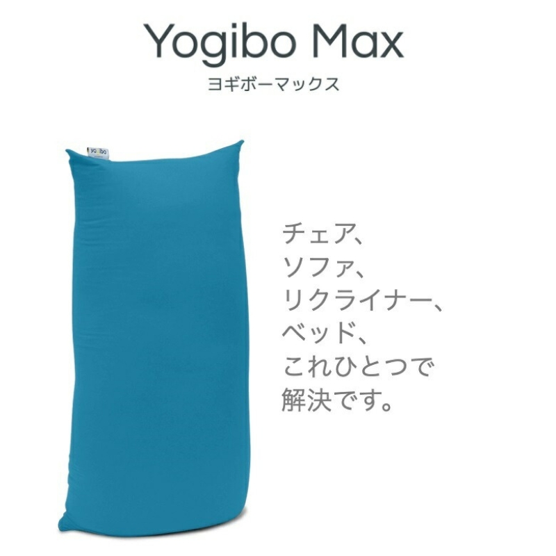 ヨギボー Yogibo Max ( ヨギボーマックス ) ネイビーブルー｜加東市｜兵庫県｜返礼品をさがす｜まいふる by AEON CARD