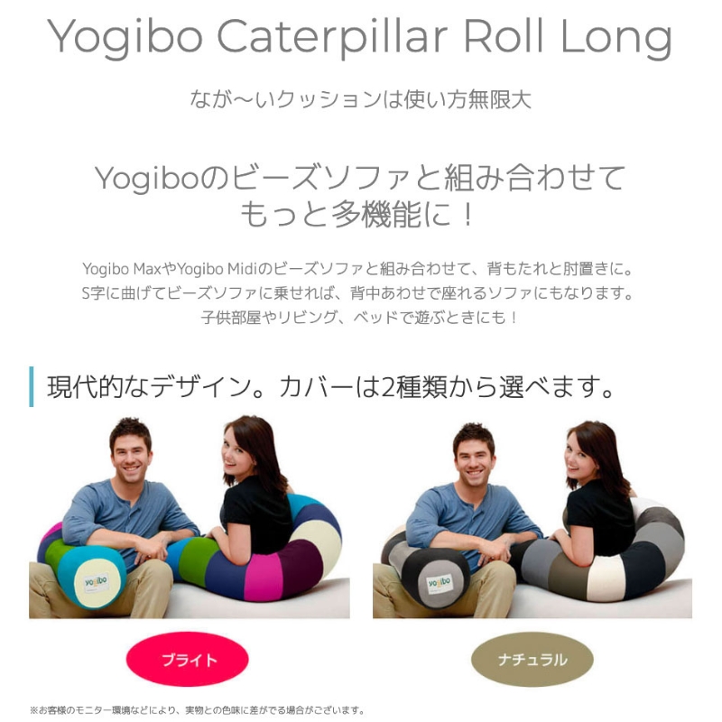 ヨギボー Yogibo Caterpillar Roll Long ( ヨギボーキャタピラーロールロング ) ブライト｜加東市｜兵庫県｜返礼品をさがす｜まいふる  by AEON CARD