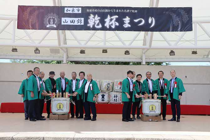 加東市山田錦乾杯まつり