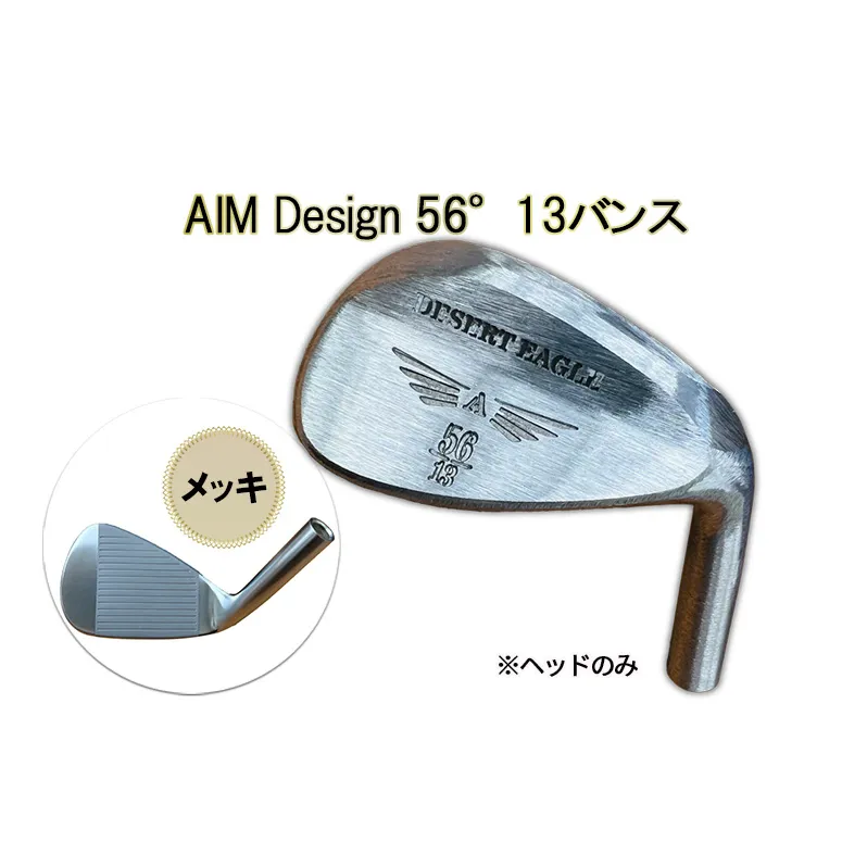 ゴルフウェッジ AIM Design 56°13バンス ( メッキ ) かっ飛びゴルフ塾 浦大輔 考案 ヘッドのみ ゴルフ ウェッジ