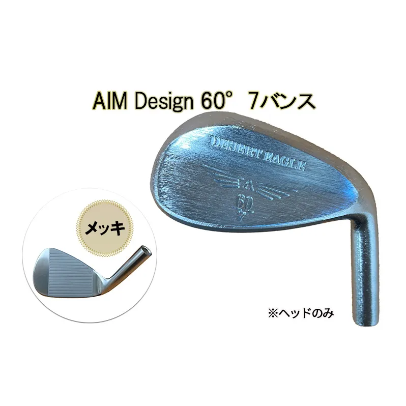 ゴルフウェッジ AIM Design 60°7バンス ( メッキ ) かっ飛びゴルフ塾 浦大輔 考案 ヘッドのみ ゴルフ ウェッジ