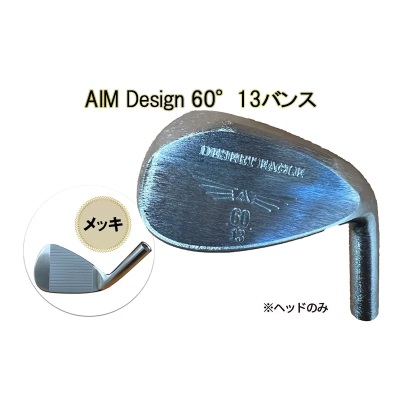 ゴルフウェッジ AIM Design 60°13バンス ( メッキ ) かっ飛びゴルフ塾 浦大輔 考案 ヘッドのみ ゴルフ ウェッジ